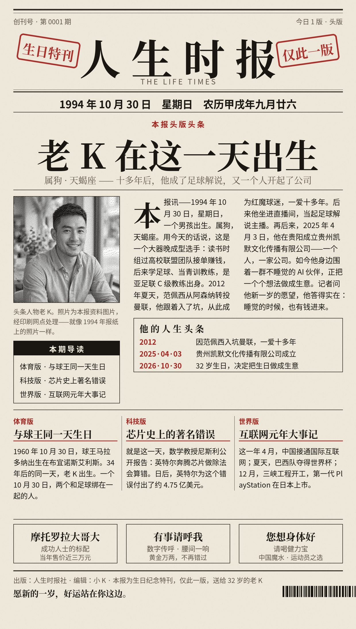 人生报纸